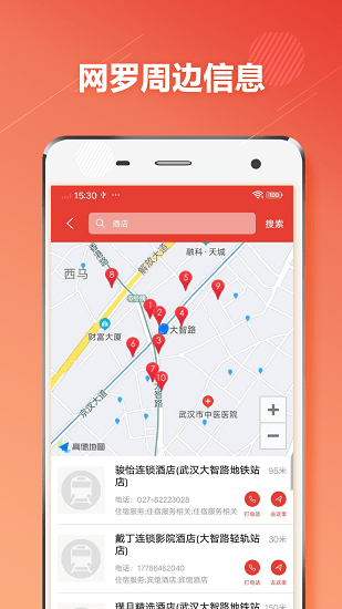 武汉地铁通官方版 v1.0.4 安卓版3