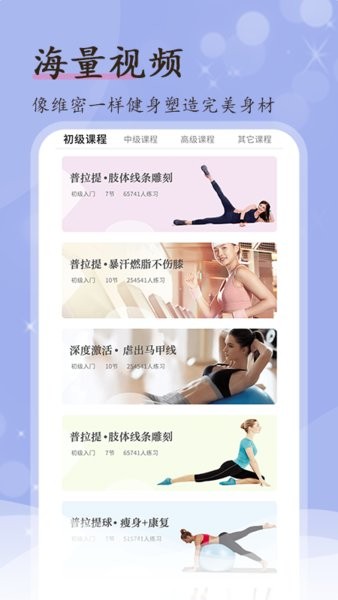 普拉提隨身學(xué)app0