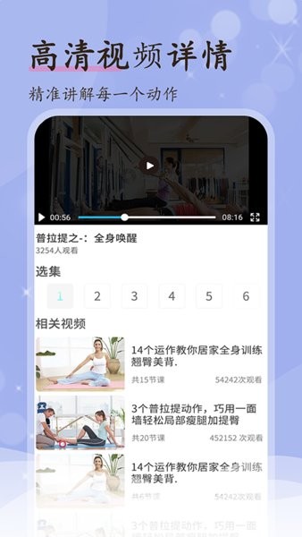 普拉提隨身學(xué)app1