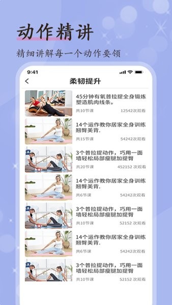 普拉提隨身學(xué)app3