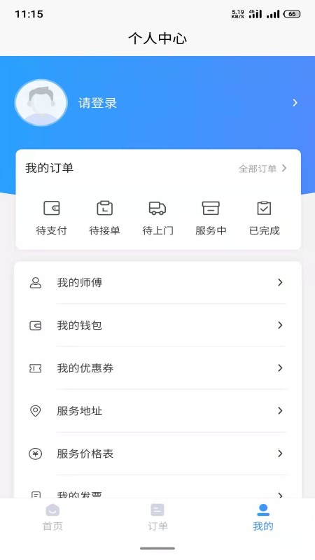 Wi服務(wù)軟件 v1.0.4 安卓版 0