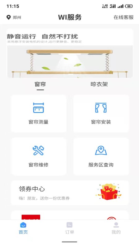 Wi服務(wù)軟件 v1.0.4 安卓版 1