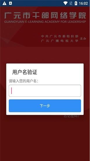 广元市干部网络学院手机app v1.0.2 最新安卓版1