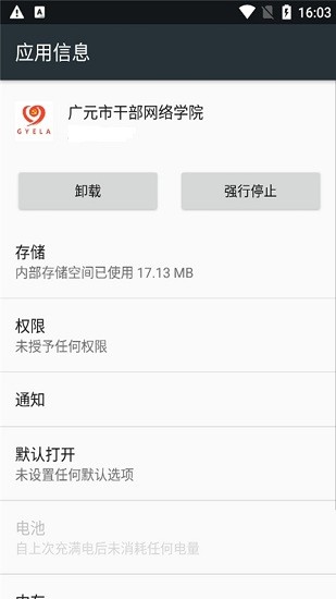 广元市干部网络学院手机app v1.0.2 最新安卓版2
