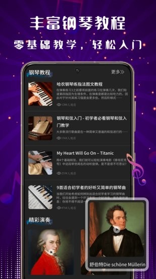 钢琴老师手机版 v1.0.0 安卓版0