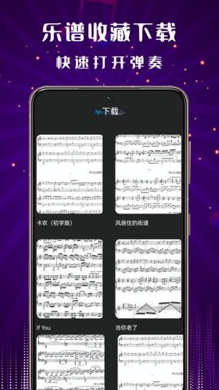 钢琴老师手机版 v1.0.0 安卓版2