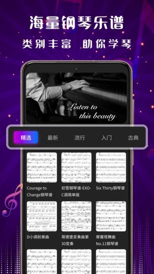 钢琴老师手机版 v1.0.0 安卓版3