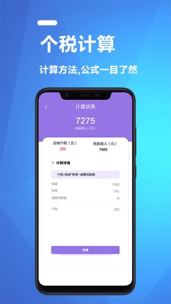 個人納稅計算器20220