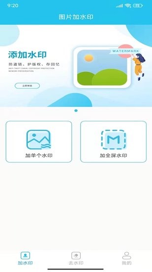 照片全屏加水印大師app1