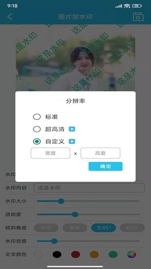 照片全屏加水印大師app2