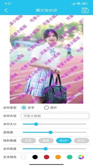 照片全屏加水印大師app v1.4 安卓版 3