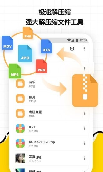 文件解壓縮大師手機(jī)版3