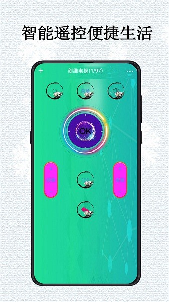 萬(wàn)能遙控器Pro v1.5 安卓版 2