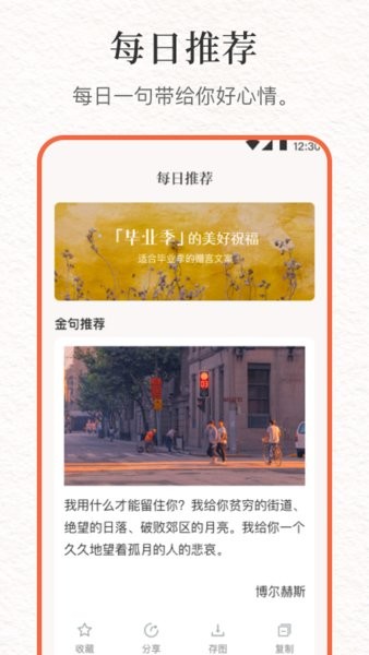 文案句子庫app2