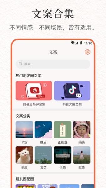 文案句子庫app3