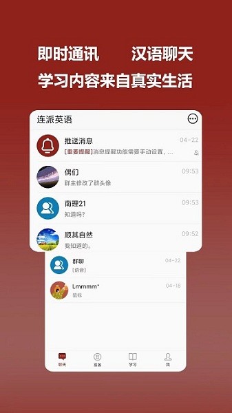 连派英语app