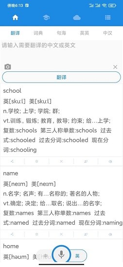 中英互译王app v1.4.6 安卓版0