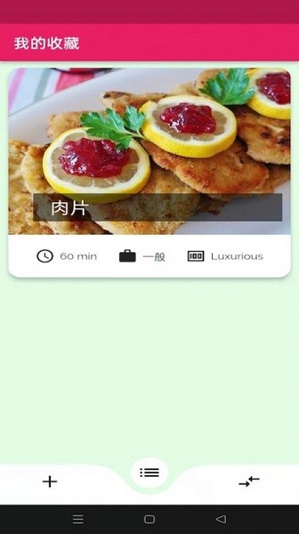 蛋播食譜app