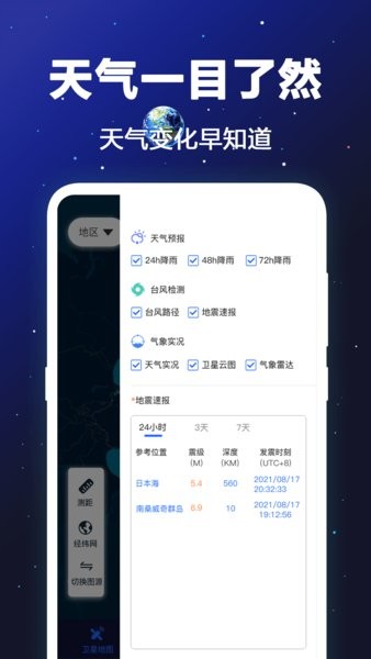 经纬卫星地图高清软件 v4.1.1011 安卓版1