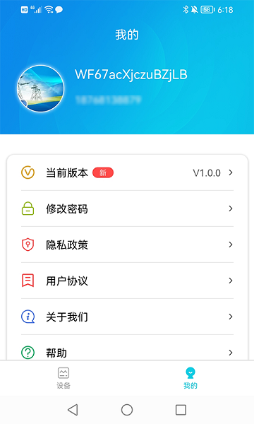 正华充电桩app v1.0.7 安卓版1