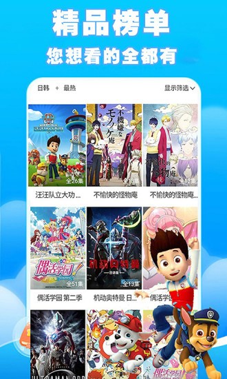 汪汪队动画片大全中文版 v20.0 安卓版0