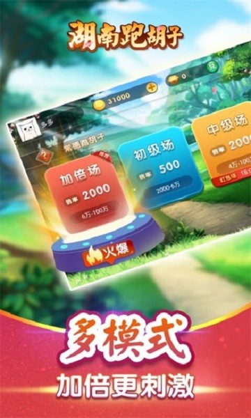 湖南跑胡子app v6.1.02