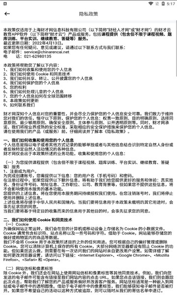 财才云教育官方版 v1.03 安卓最新版2
