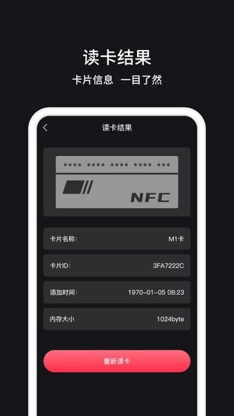 门禁卡nfc软件 v1.1.8 安卓版1