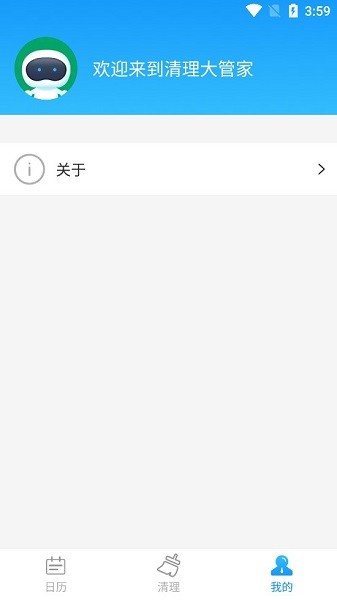 清理大管家手機(jī)版 v1.0.1 安卓版 3