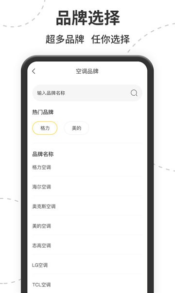 茂萦空调遥控器app v1.0.8 安卓版2