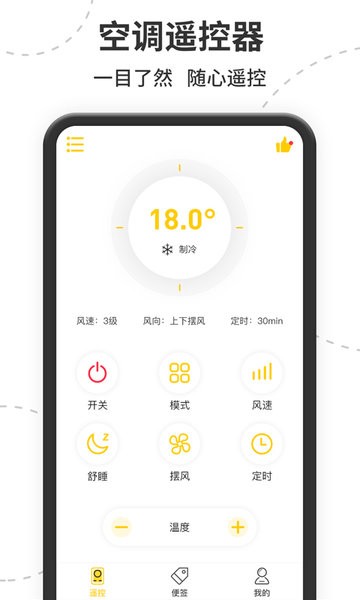 茂萦空调遥控器app v1.0.8 安卓版3