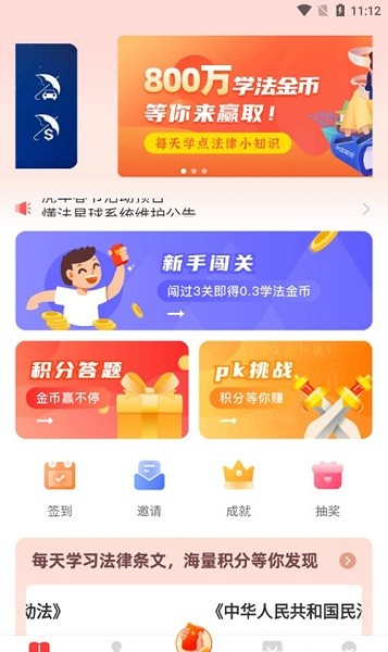 学习法制 v1.9.1 安卓版3