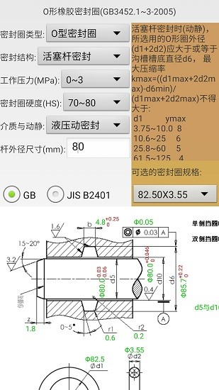 機(jī)械密封手機(jī)版