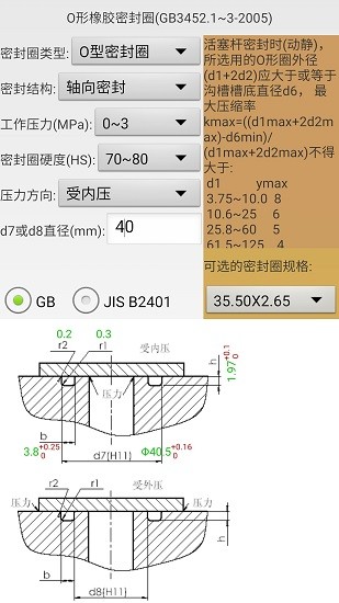 機(jī)械密封 v1.8 安卓版 3