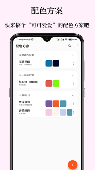 彩羽配色app官方版 v2.14.2 安卓版3