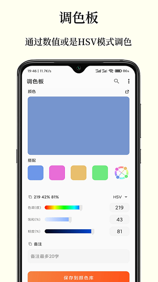 彩羽配色app官方版 v2.14.2 安卓版2