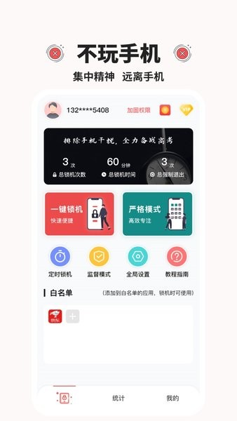 不玩手机大师app