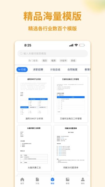 word文檔管家app0