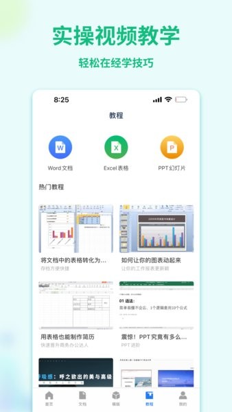 word文檔管家app v1.4.4 安卓版 1