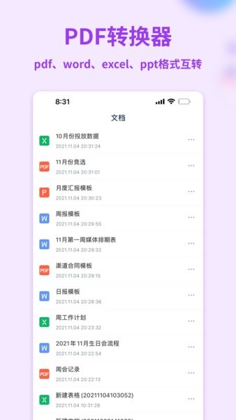 word文檔管家app v1.4.4 安卓版 2