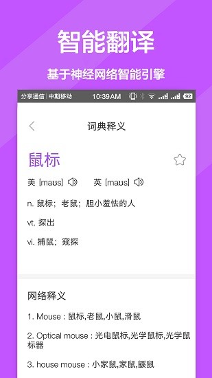 英汉拍照翻译app v1.1.6 安卓版2