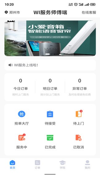 Wi服务师傅端 v1.1.1 安卓版0