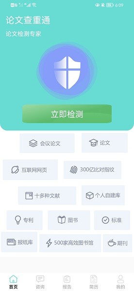 論文查重通app0