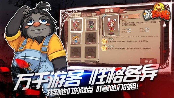 我的鬼屋真有鬼手游 v1.0.8 安卓最新版 3