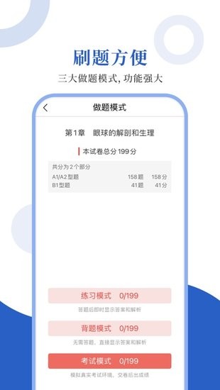 眼科圣題庫(kù)app v1.0.3 安卓版 1