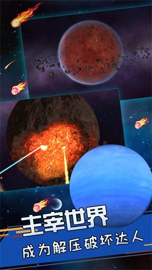 星球爆发探险 v1.1 安卓版3
