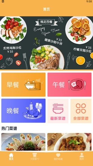 一起做美食app v1.1 安卓版2