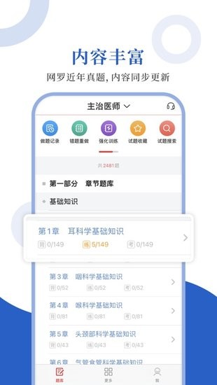 耳鼻咽喉科圣題庫 v1.0.3 安卓最新版 0