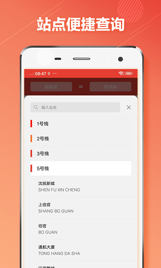 沈阳地铁通最新版 v1.0.4 安卓版1