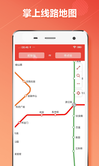 沈阳地铁通最新版 v1.0.4 安卓版3